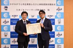 R8.3.18 企業版ふるさと納税（たまご＆ファーマーズ株式会社）2