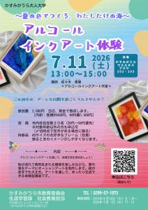 インクアート