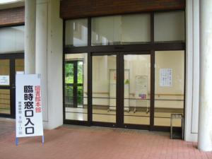 臨時窓口(2)