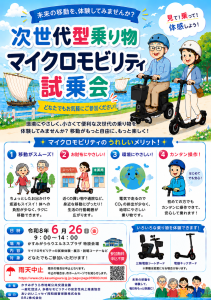 マイクロモビリティ試乗会チラシ