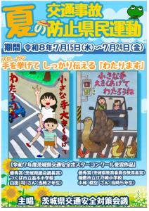 夏の交通事故防止県民運動チラシ（表面）