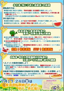 夏の交通事故防止県民運動チラシ（裏面）
