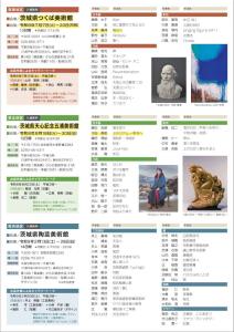 R8_茨城の美術セレクション（裏）