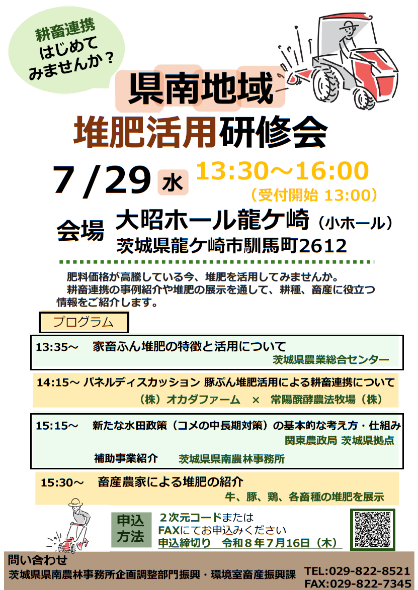 堆肥活用研修会チラシ