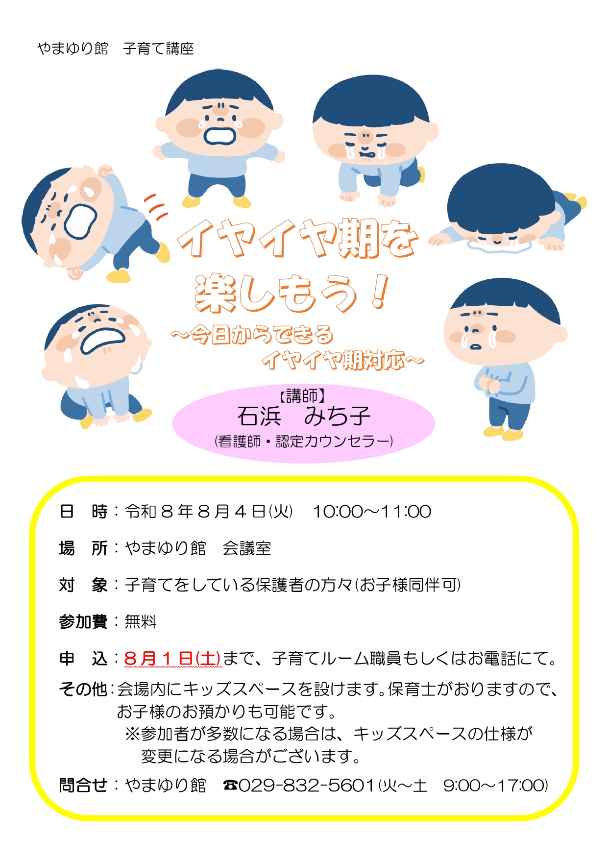 子育て講座(8月)