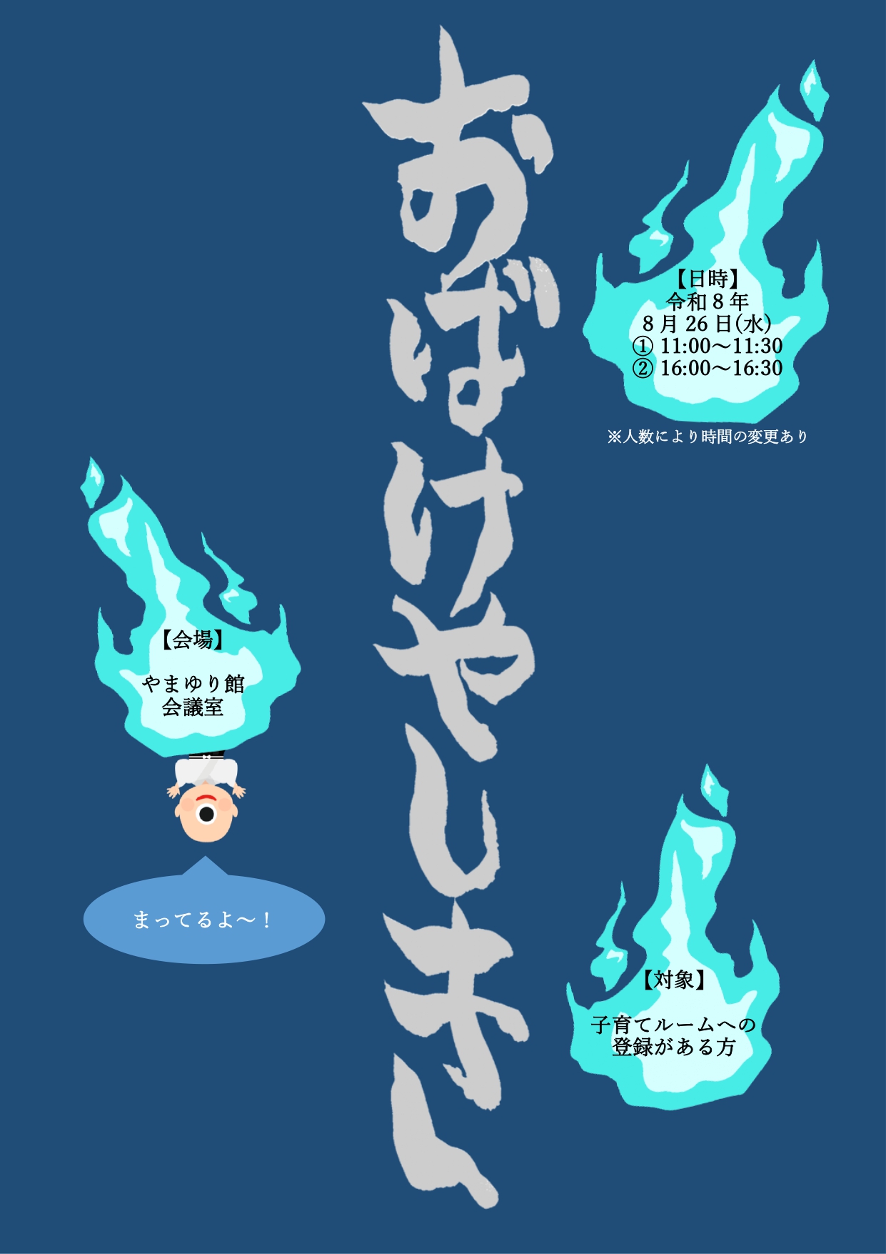 おばけやしき