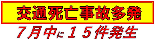 交通事故