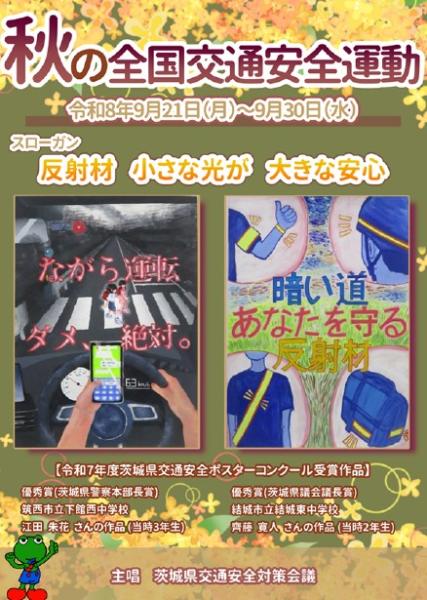 秋の交通安全運動(1)