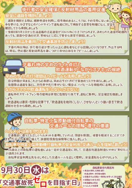 秋の交通安全運動(2)