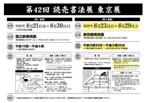 260823-第42回読売書法展（東京展）