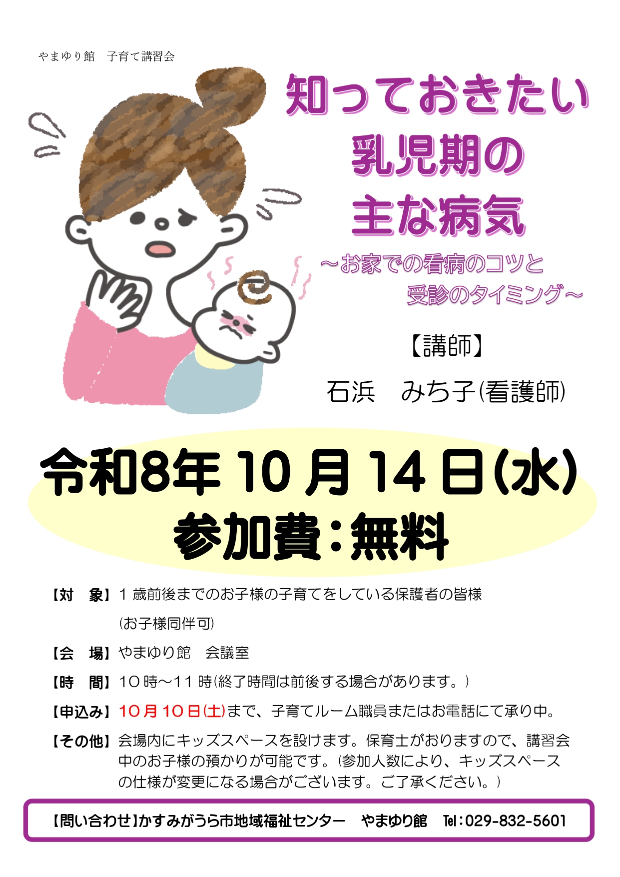 10月子育て講習会チラシ