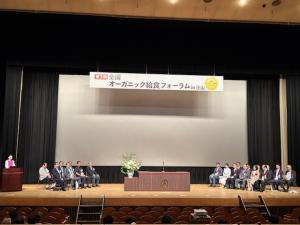 オーガニック給食フォーラム(1)