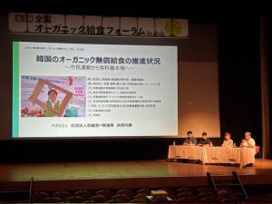 オーガニック給食フォーラム(2)