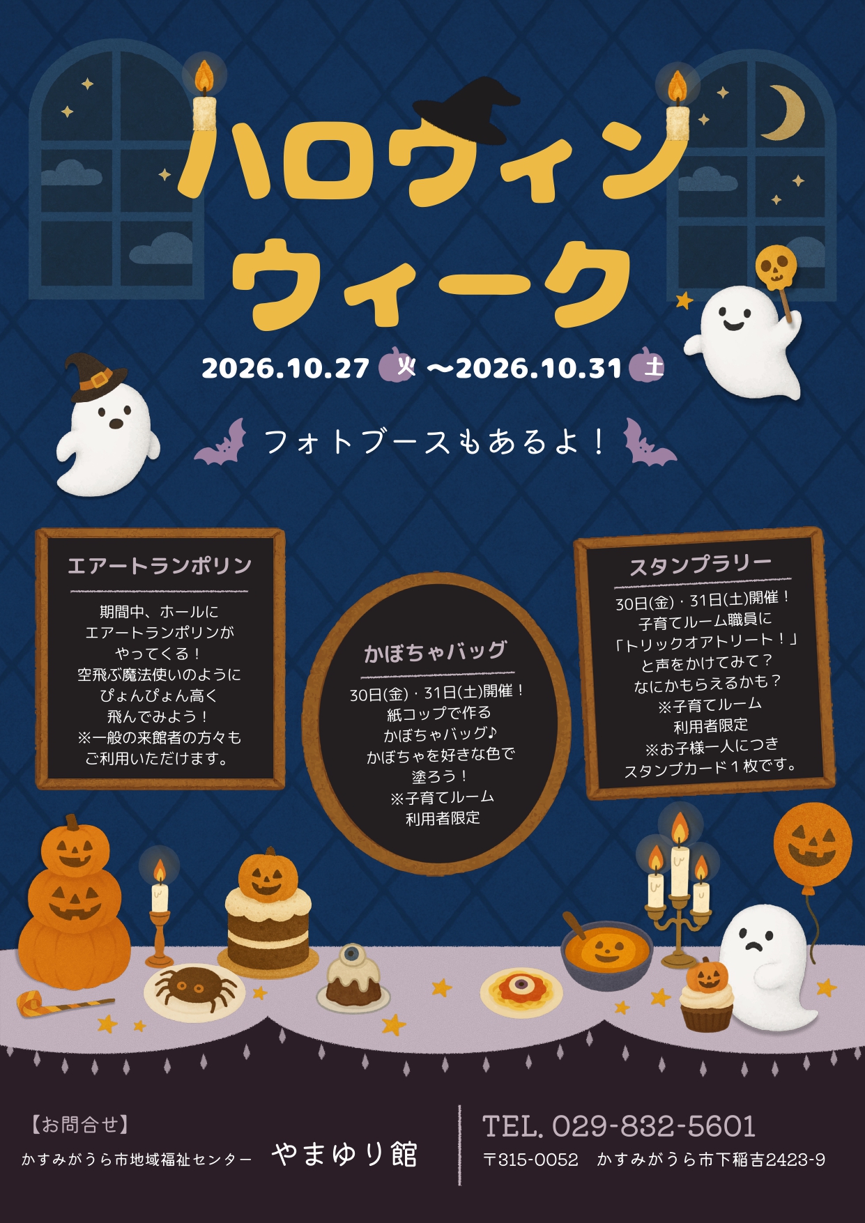 ハロウィンチラシ