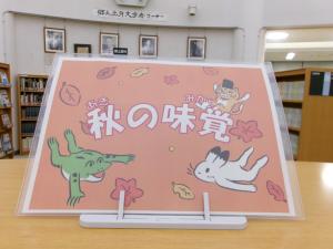 秋の味覚(1)
