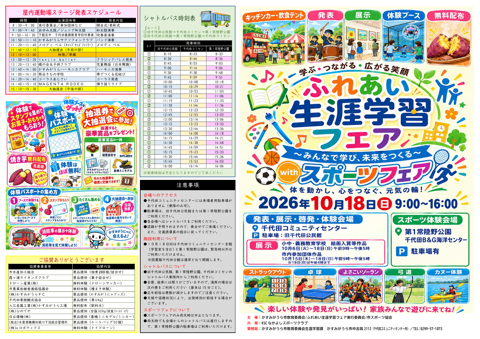 ★ふれあい生涯学習フェアwithスポーツフェア_チラシ（おもて）
