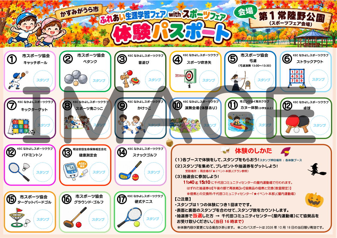 体験パスポート1007 ＿ホームページ用（イメージあり）_うら