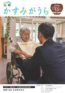 R8広報かすみがうら10月号