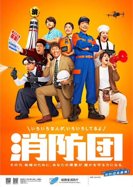 消防団員募集2026