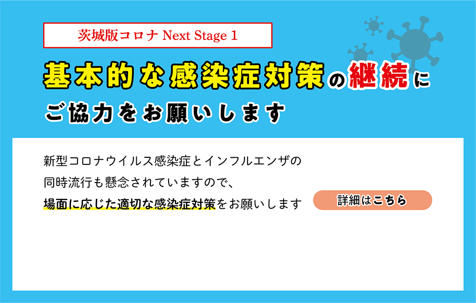コロナステージ1_（2.15～）