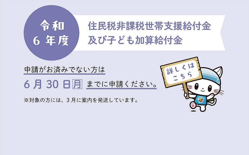 住民税非課税世帯支援給付金及び子ども加算給付金について