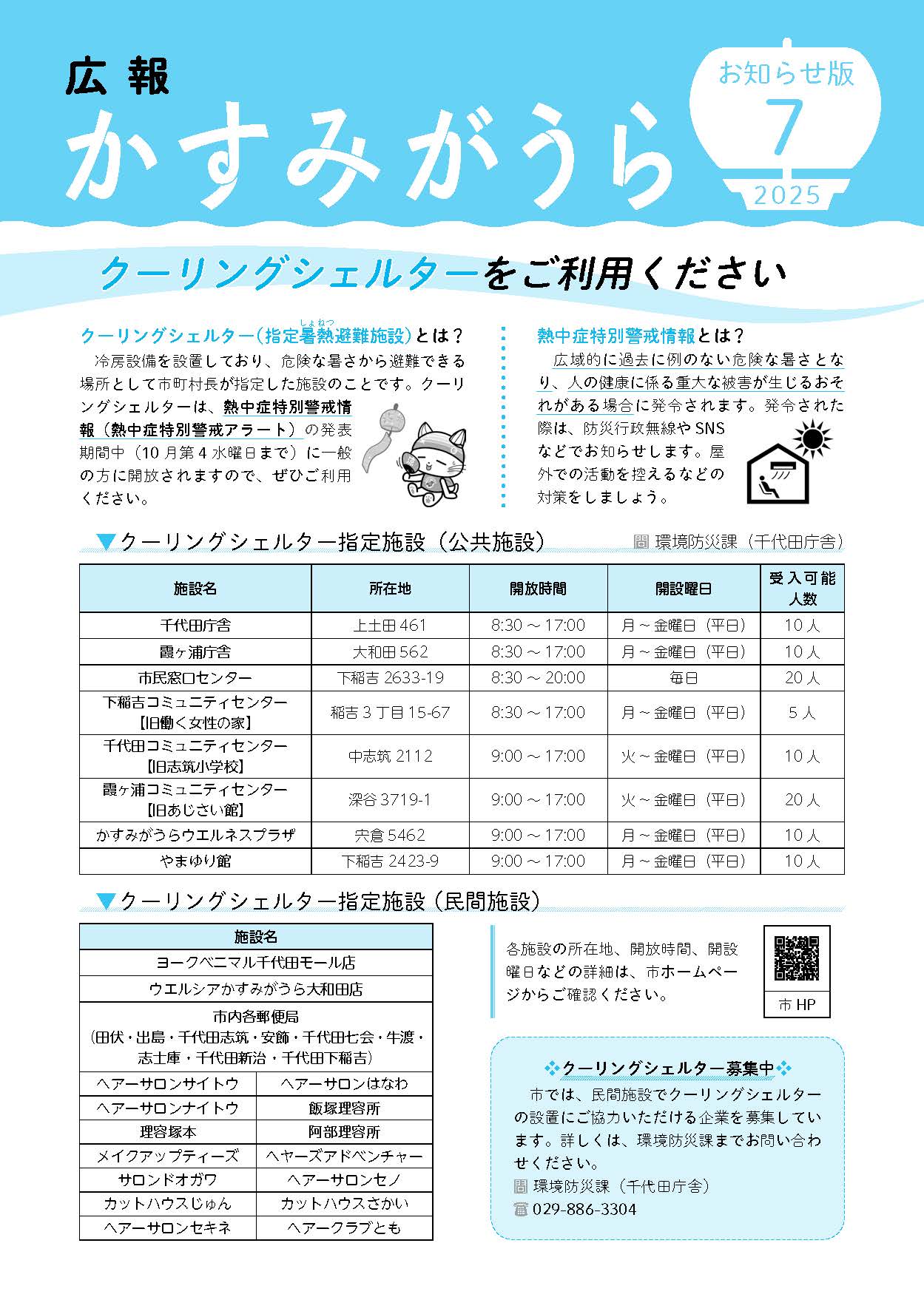 広報かすみがうらお知らせ版 2025年7月号（7月5日発行）