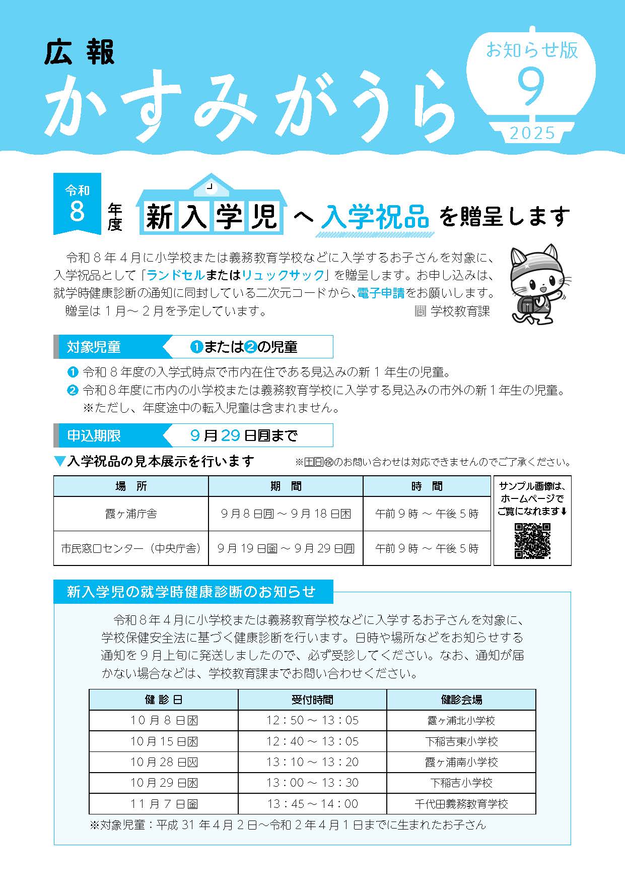 広報かすみがうらお知らせ版 2025年9月号（9月5日発行）