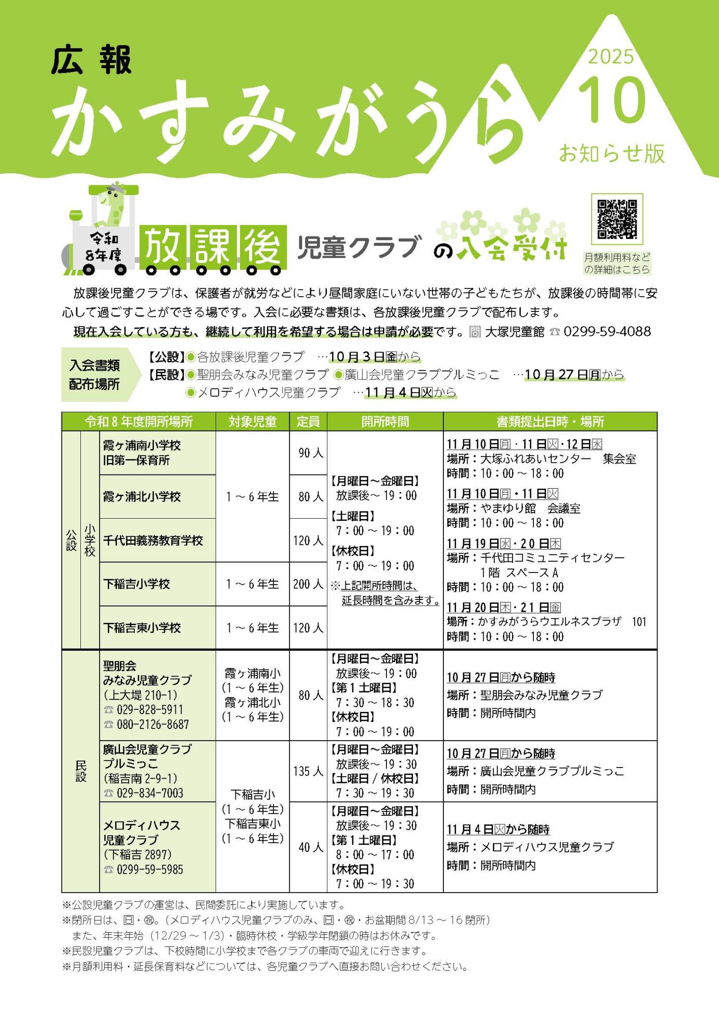 広報かすみがうらお知らせ版 2025年10月号（10月5日発行）