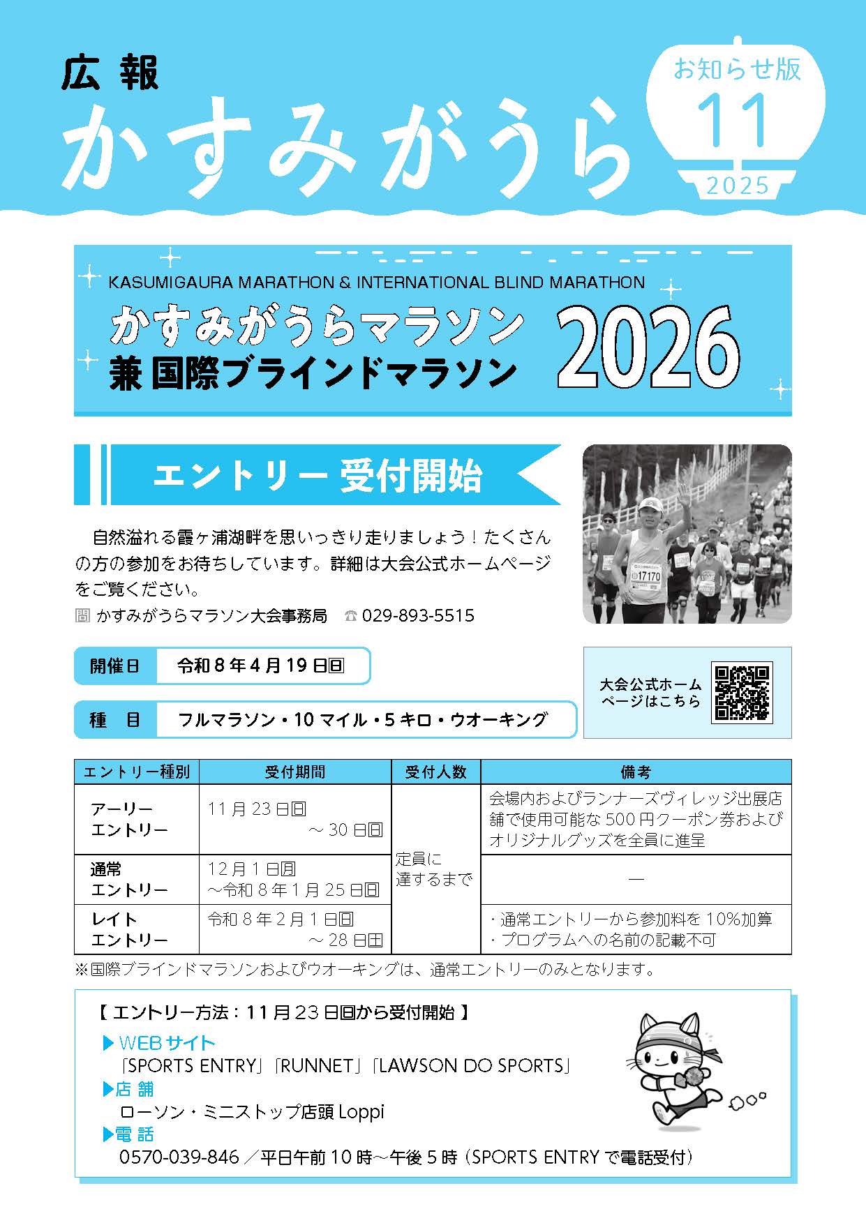 広報かすみがうらお知らせ版 2025年11月号（11月5日発行）