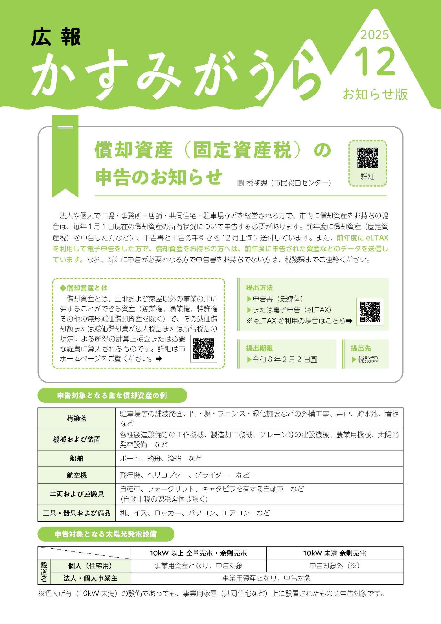 広報かすみがうらお知らせ版 2025年12月号（12月5日発行）
