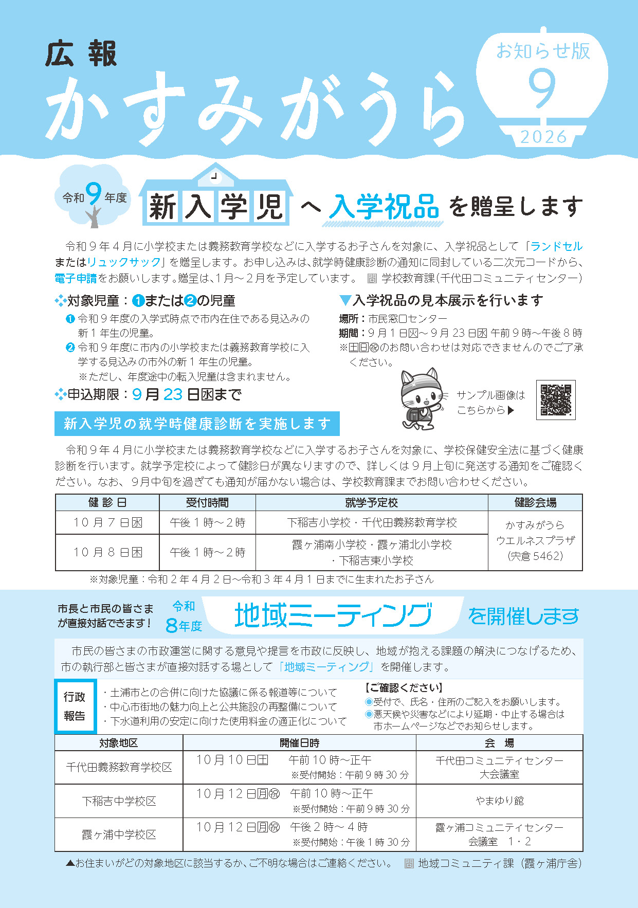広報かすみがうらお知らせ版 2026年9月号（9月5日発行）