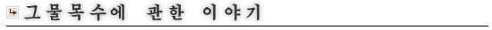 어부에 관한 이야기